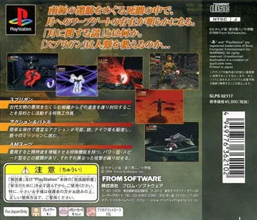 Spriggan - Lunar Verse (JP) box cover back